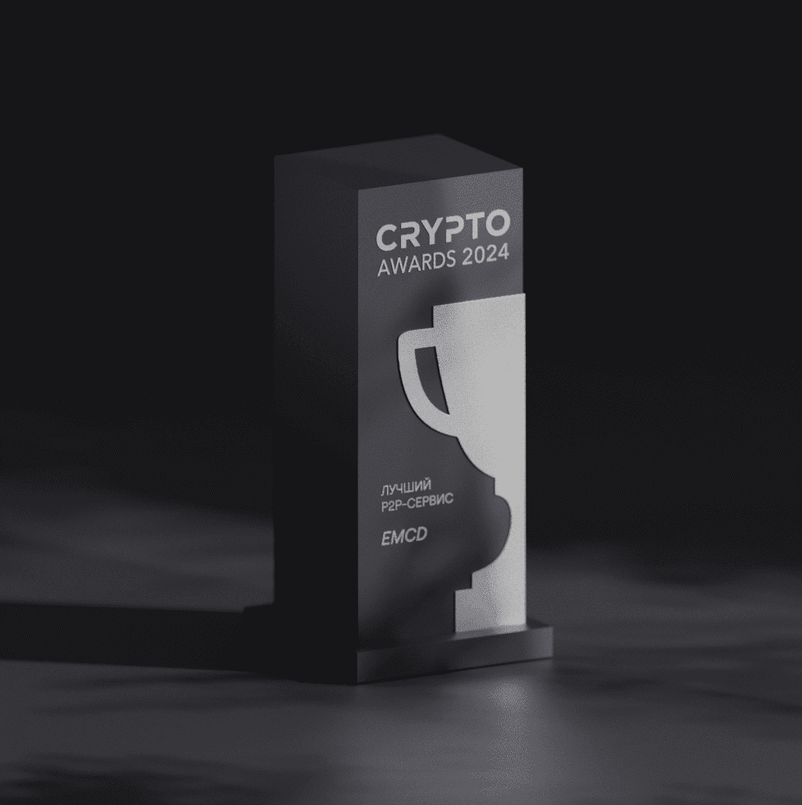 Crypto Awards 2024 <br>
/ Лучший P2P-сервис